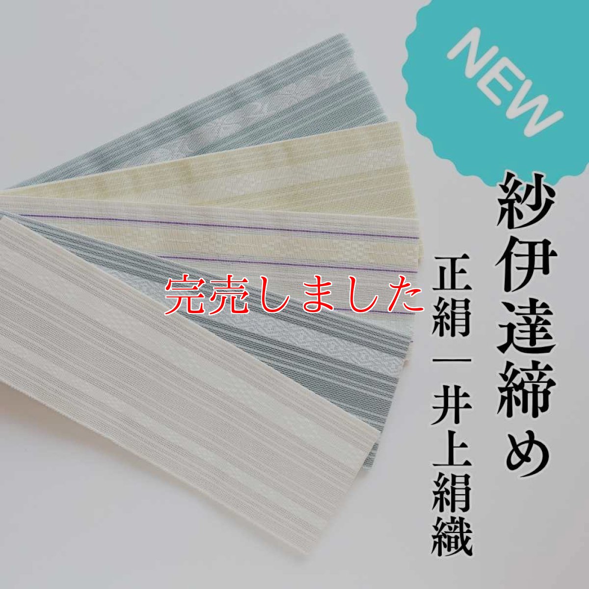 画像8: 紗伊達締め｜正絹 博多織｜博多献上柄 水浅葱｜井上絹織 (8)