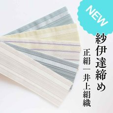 画像8: 紗伊達締め｜正絹 博多織｜水浅葱｜花柄｜井上絹織 (8)