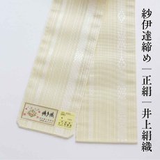 画像1: 紗伊達締め｜正絹 博多織｜琉球紋様 淡黄(うすき)｜井上絹織 (1)