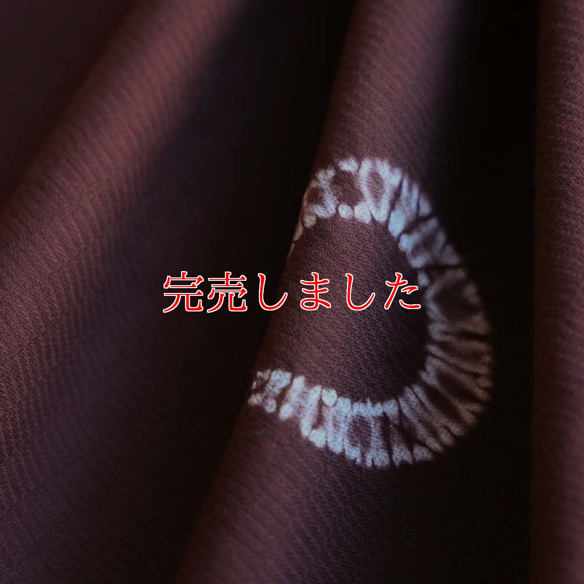 画像10: 藤井絞×もたはん｜はごろ木綿｜干支「馬蹄絞り」マホガニー (10)