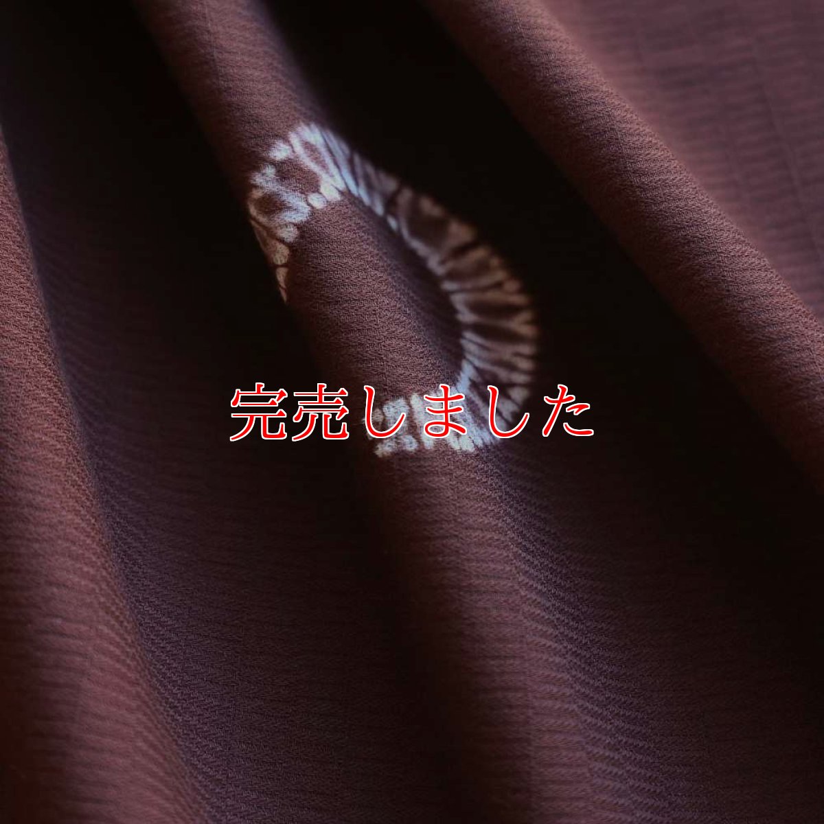 画像8: 藤井絞×もたはん｜はごろ木綿｜干支「馬蹄絞り」マホガニー (8)