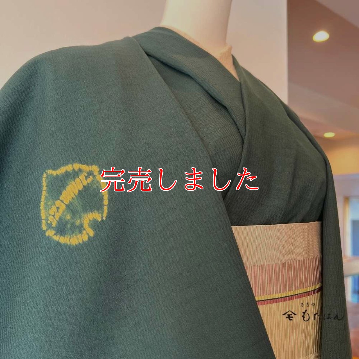 画像4: もたはん×藤井絞さんのはごろ木綿「猫鈴」緑（お仕立て込み） (4)