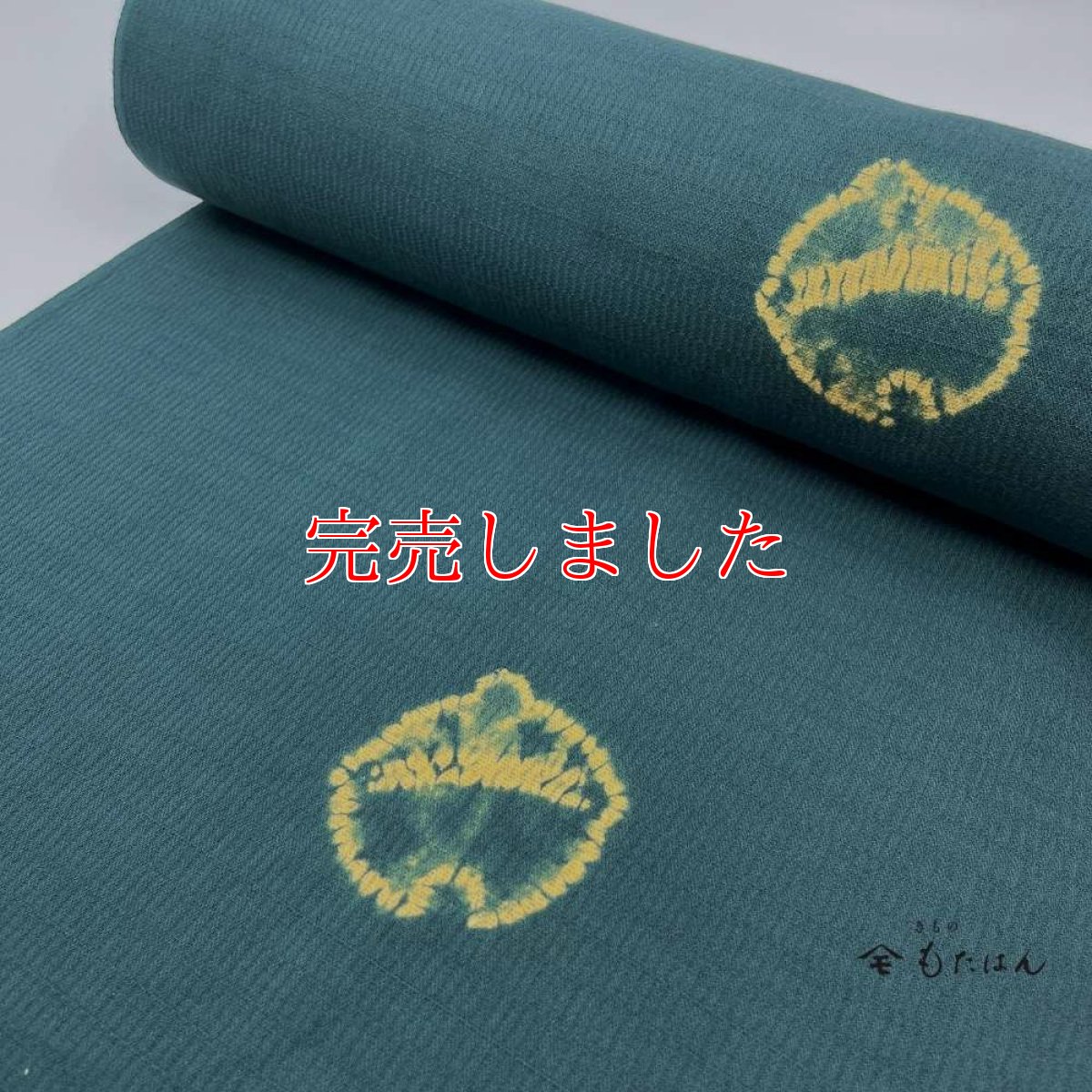 画像5: もたはん×藤井絞さんのはごろ木綿「猫鈴」緑（お仕立て込み） (5)