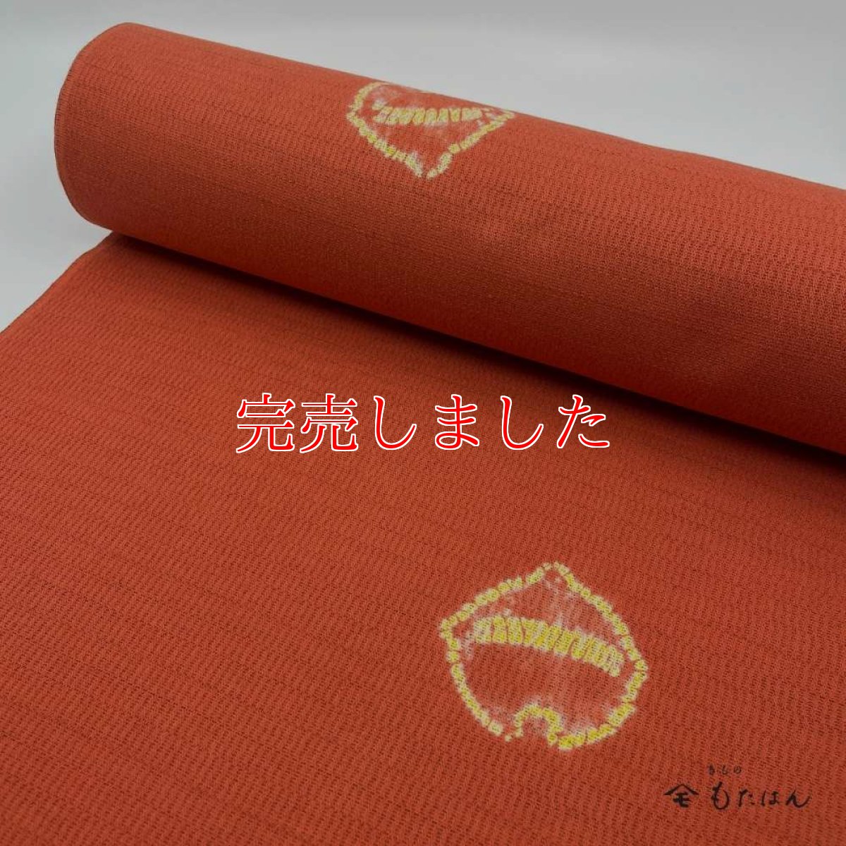 画像6: もたはん×藤井絞さんのはごろ木綿「猫鈴」サーモンピンク（お仕立て込み） (6)