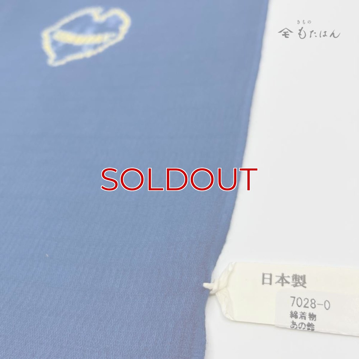 画像7: もたはん×藤井絞さんのはごろ木綿「猫鈴」青（お仕立て込み） (7)