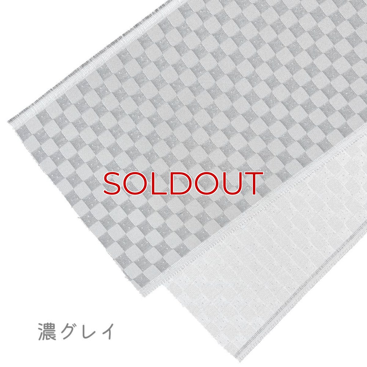 画像5: 織り屋 糸りさんの洗える半衿「ふくれ市松」 (5)