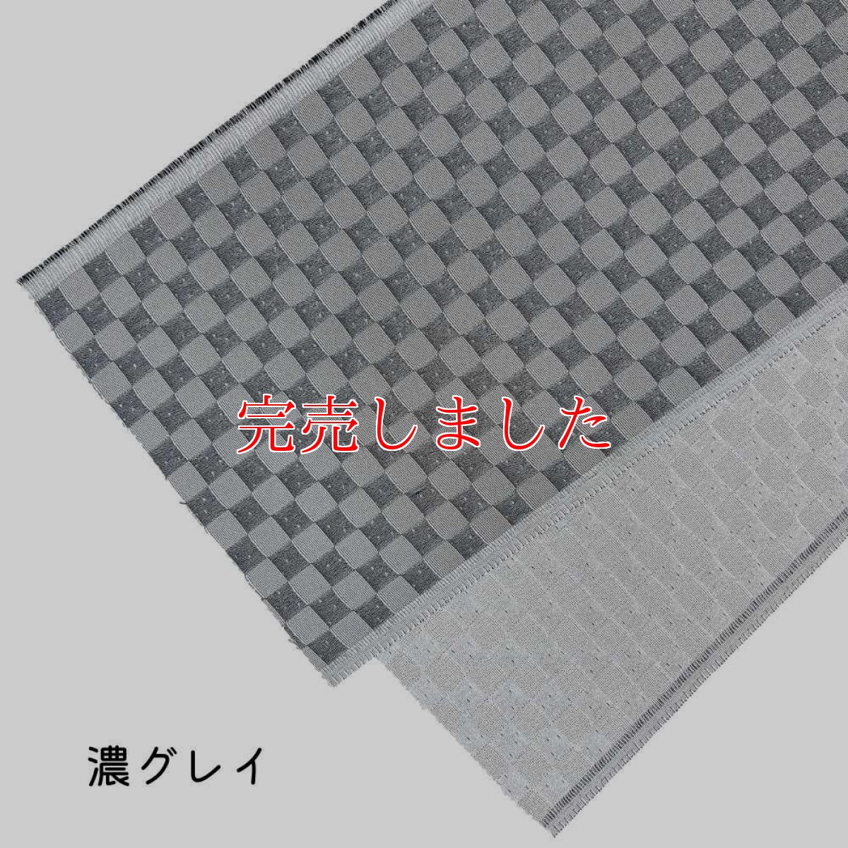 画像5: 織り屋 糸りさんの洗える半衿「ふくれ市松」 (5)