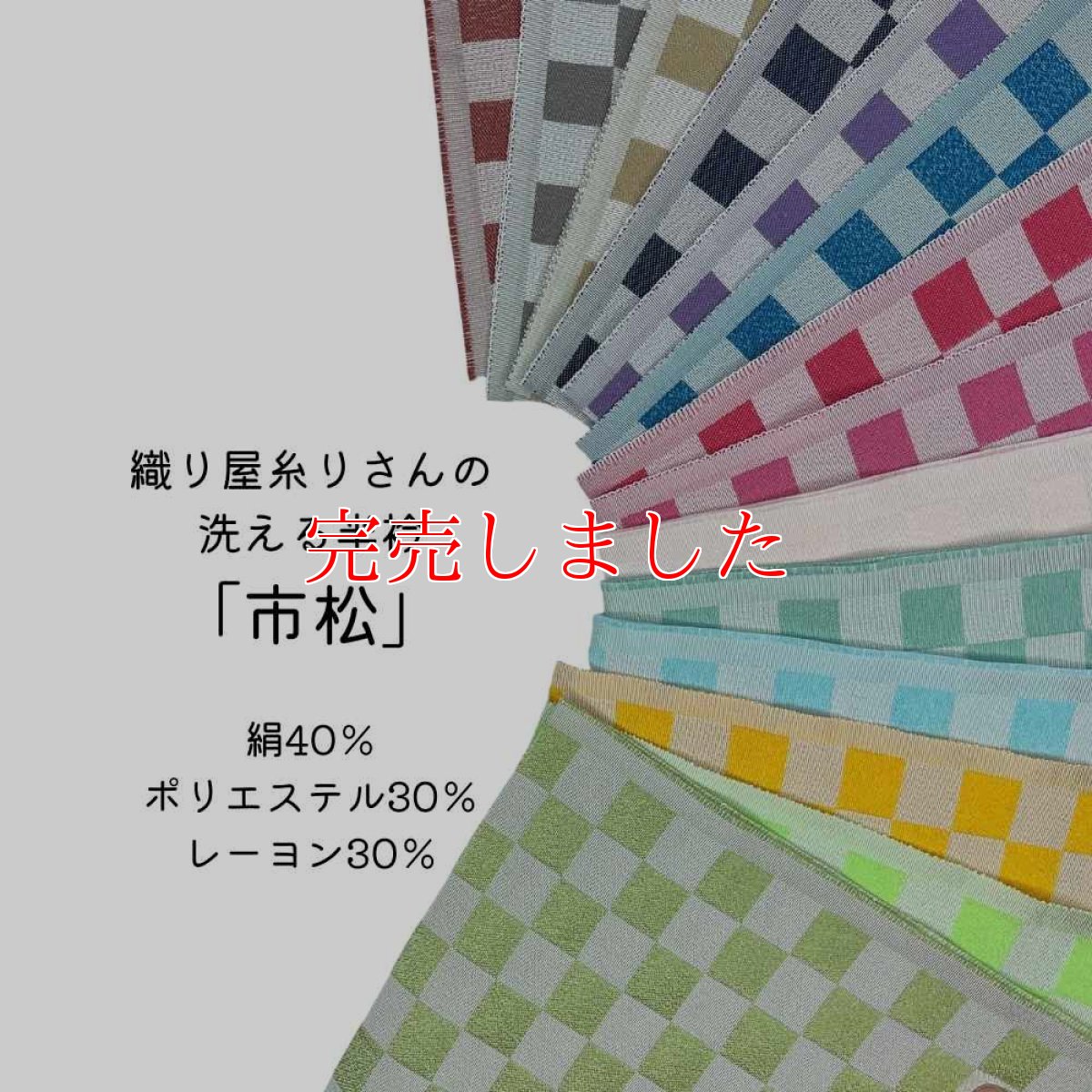 画像1: 織り屋 糸りさんの洗える半衿「市松」 (1)