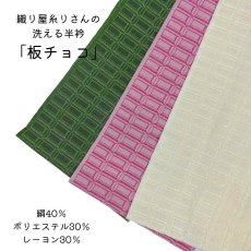 画像1: 織り屋 糸りさんの洗える半衿「板チョコ」 (1)