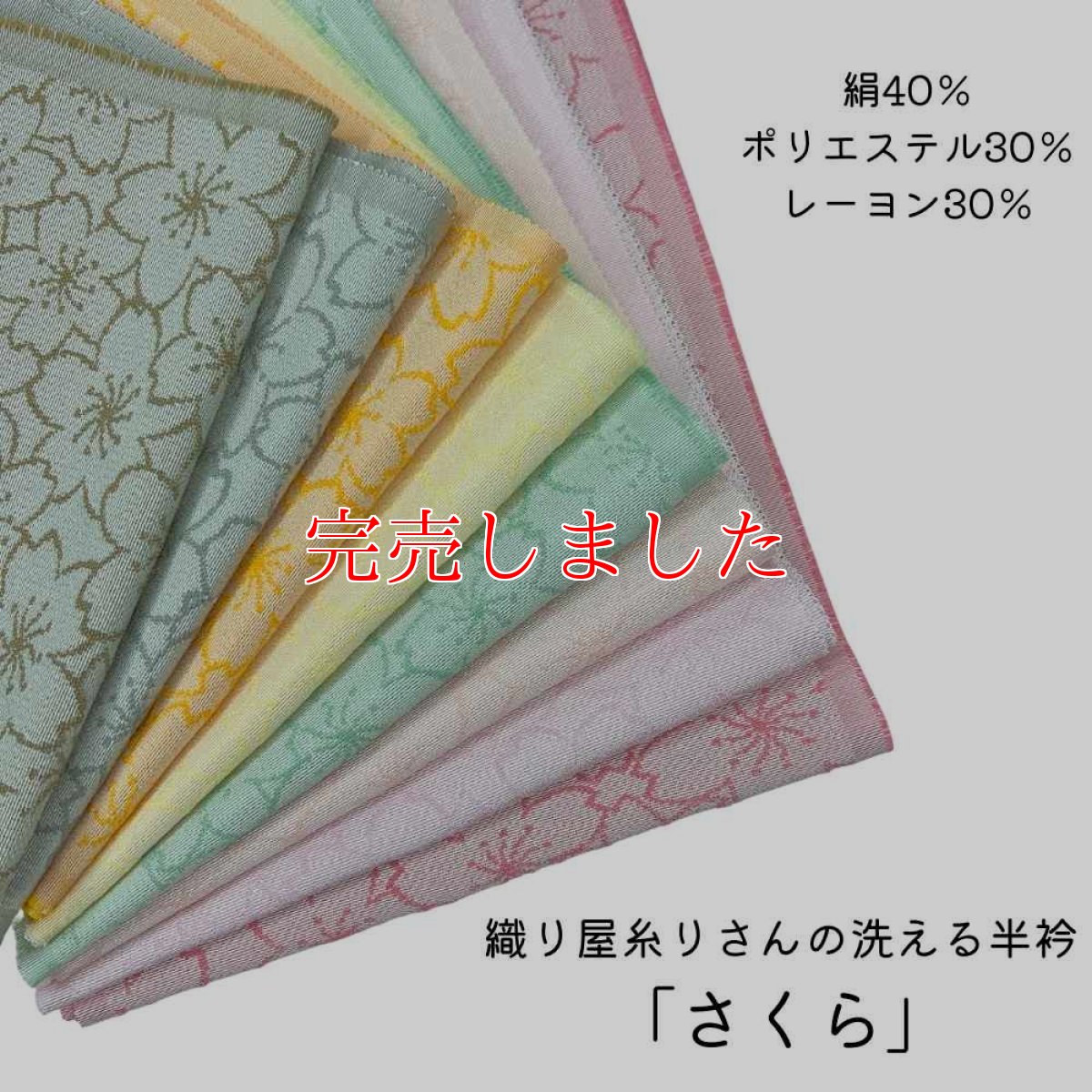 画像1: 織り屋 糸りさんの洗える半衿「さくら」 (1)