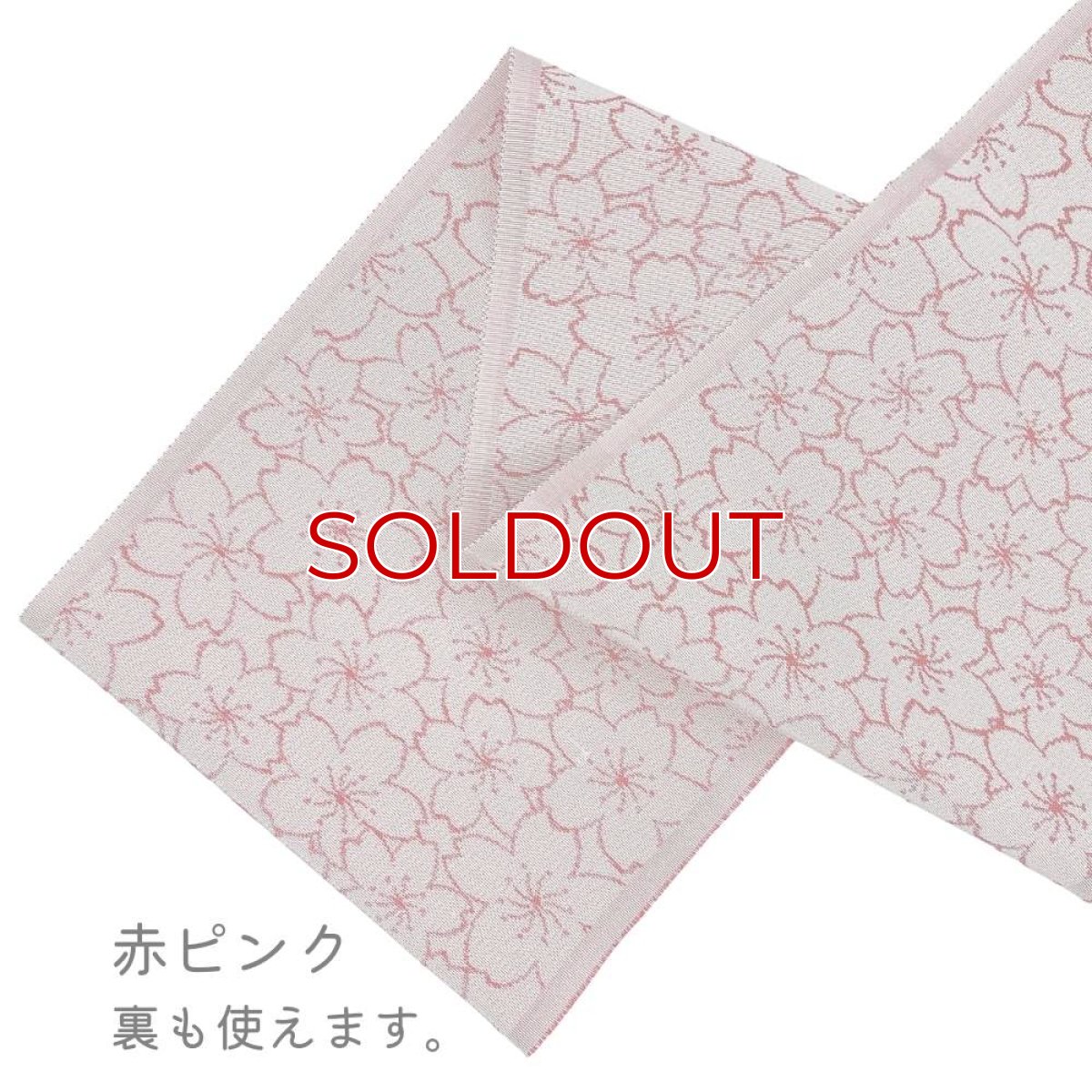 画像10: 織り屋 糸りさんの洗える半衿「さくら」 (10)