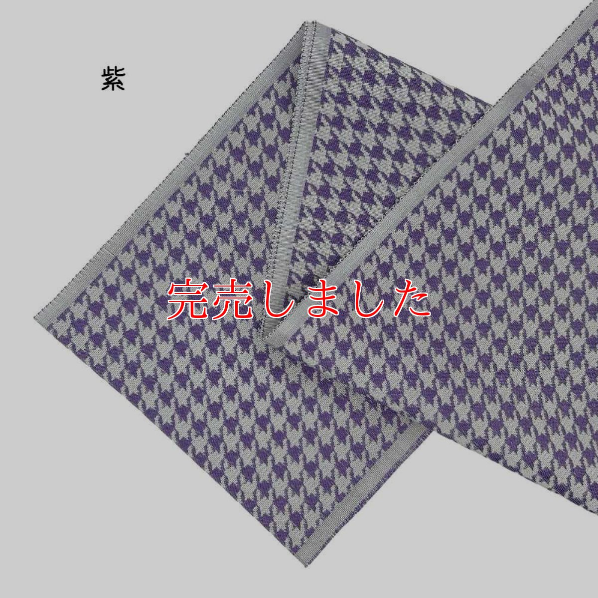 画像11: 織り屋 糸りさんの洗える半衿「千鳥格子」 (11)