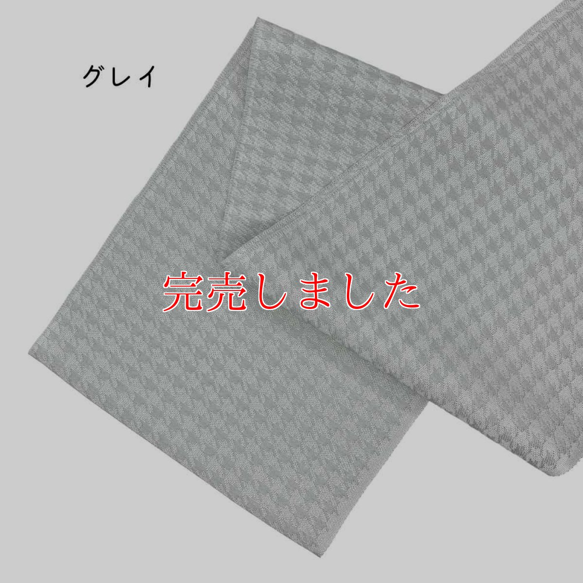 画像5: 織り屋 糸りさんの洗える半衿「千鳥格子」 (5)