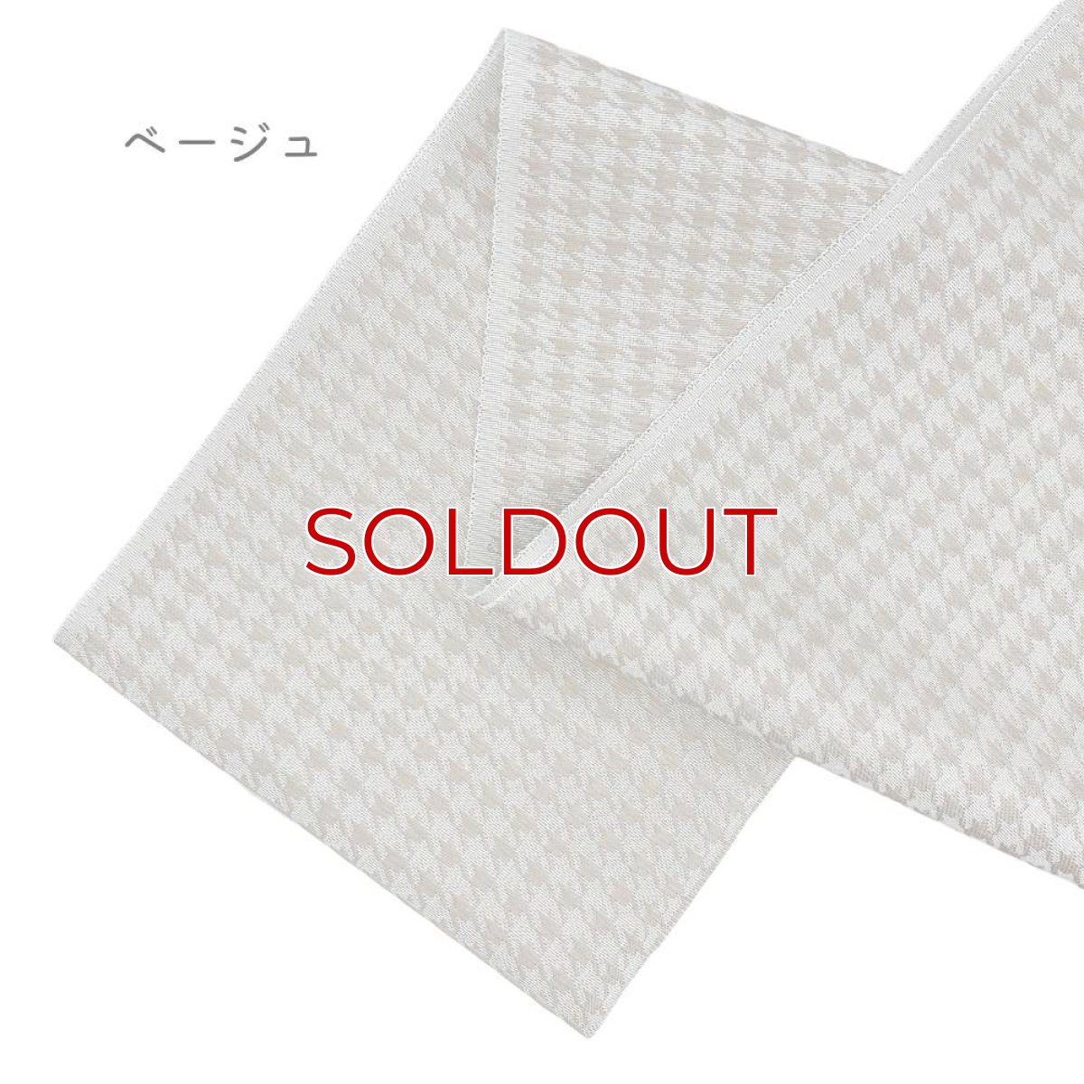 画像8: 織り屋 糸りさんの洗える半衿「千鳥格子」 (8)