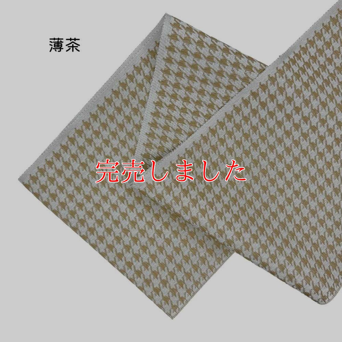 画像9: 織り屋 糸りさんの洗える半衿「千鳥格子」 (9)