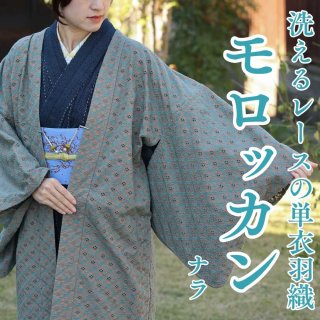 レース着物が着たい | 普段着きものもたはん