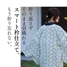 画像11: すっきりと軽い洗えるレースの単衣羽織「白緑の花」 (11)