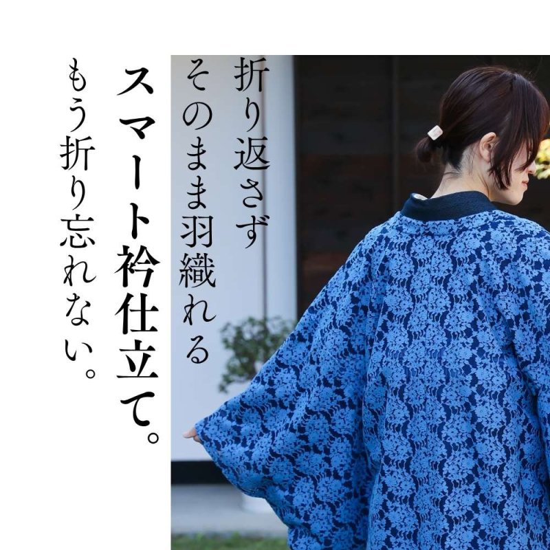 すっきりと軽い洗えるレースの単衣羽織「瑠璃の花」 | 普段着きものも