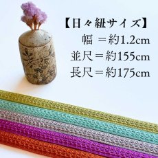 画像5: 伊賀組紐の正絹帯締め「日々紐」瑠璃（ロイヤルブルー）｜渡敬謹製・もたはんオリジナル (5)