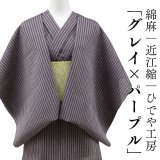 綿麻・麻着物 | 普段着きものもたはん