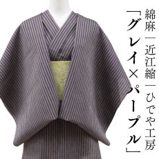 画像1: 洗える綿麻着物　近江ちぢみ「グレイ×パープルストライプ」広幅｜ひでや工房 (1)