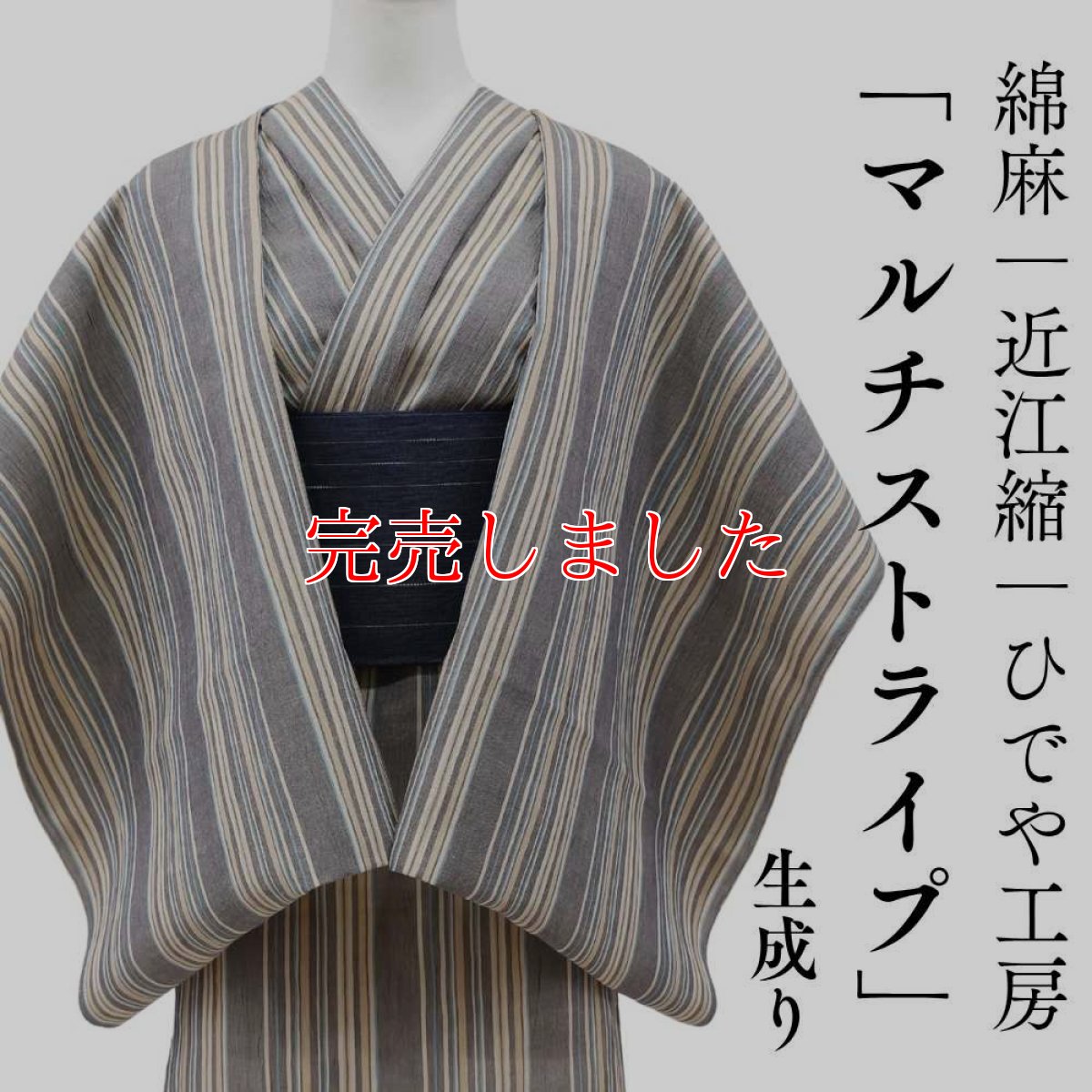 画像1: 洗える綿麻着物　近江ちぢみ「生成りブルー×マルチストライプ」｜ひでや工房 (1)