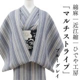 綿麻・麻着物 | 普段着きものもたはん
