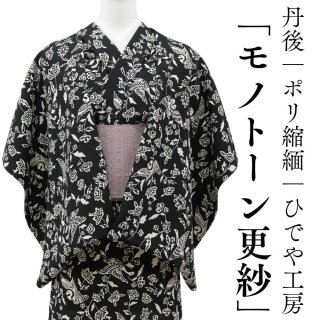 全商品 | 普段着きものもたはん