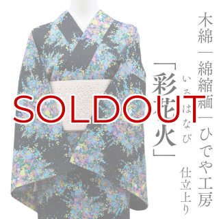 検索結果,ひでや | 普段着きものもたはん