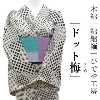 検索結果,ひでや | 普段着きものもたはん