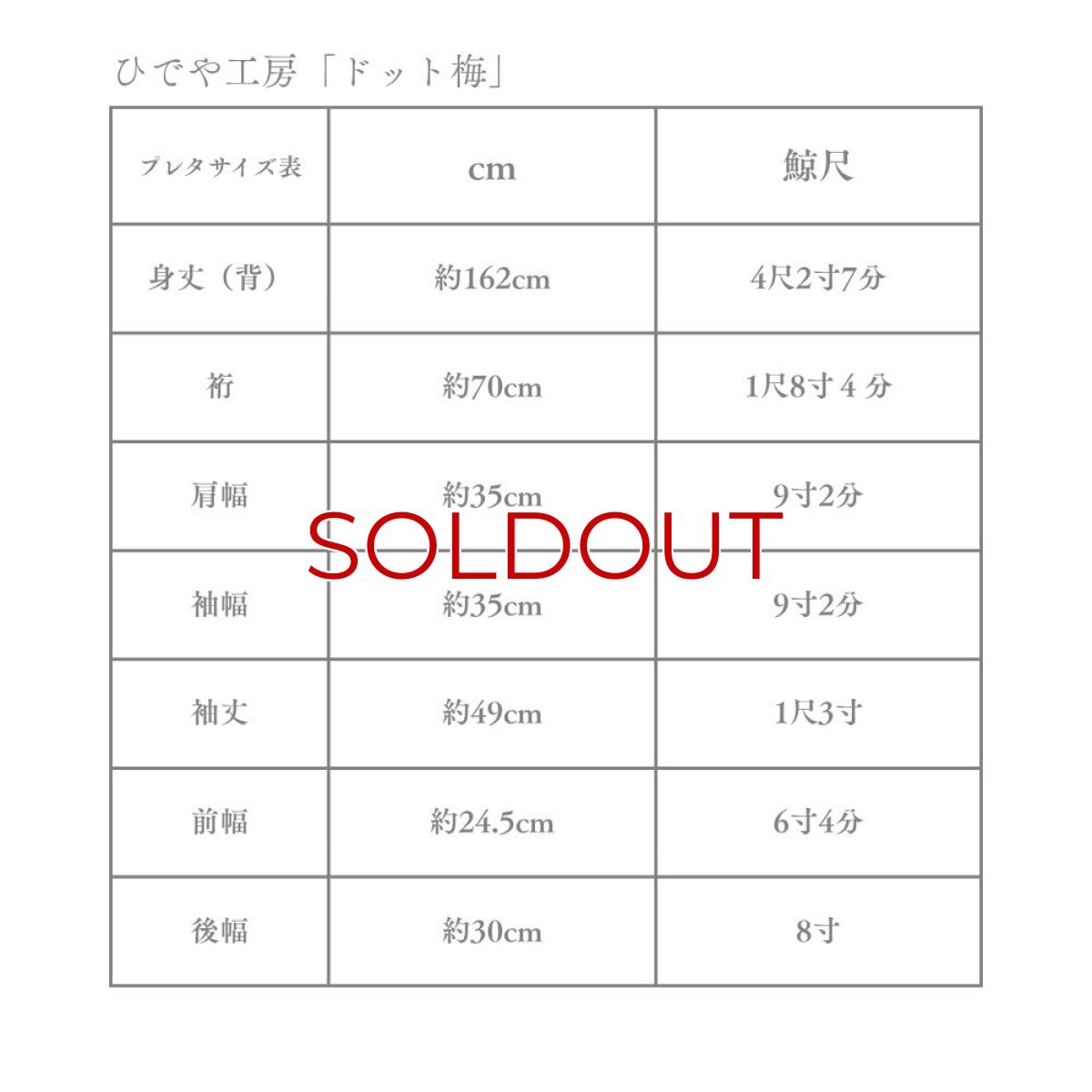 画像8: 洗える木綿着物「ドット梅」綿100％｜仕立て上がり品｜ひでや工房 (8)