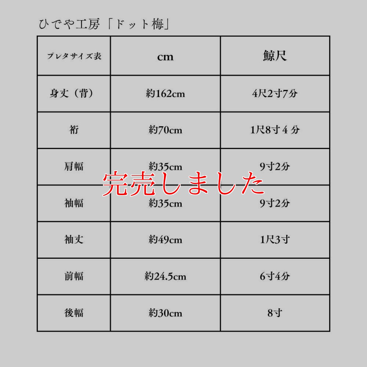 画像8: 洗える木綿着物「ドット梅」綿100％｜仕立て上がり品｜ひでや工房 (8)