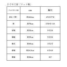 画像8: 洗える木綿着物「ドット梅」綿100％｜仕立て上がり品｜ひでや工房 (8)