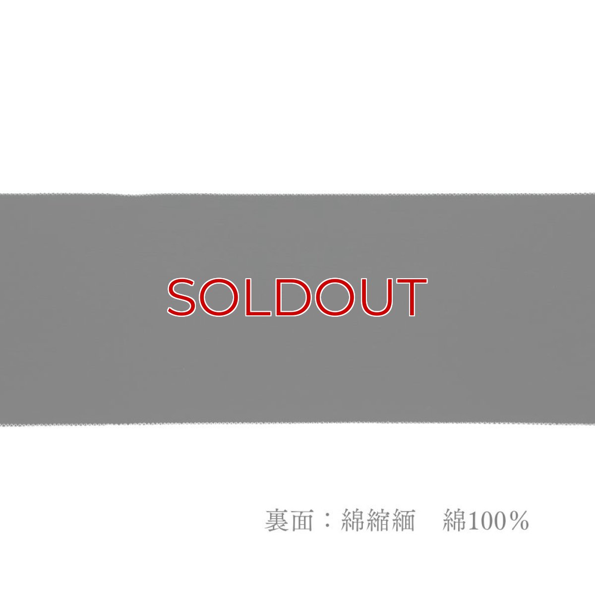 画像6: 半幅帯「ドット梅」｜綿縮緬｜ひでや工房 (6)