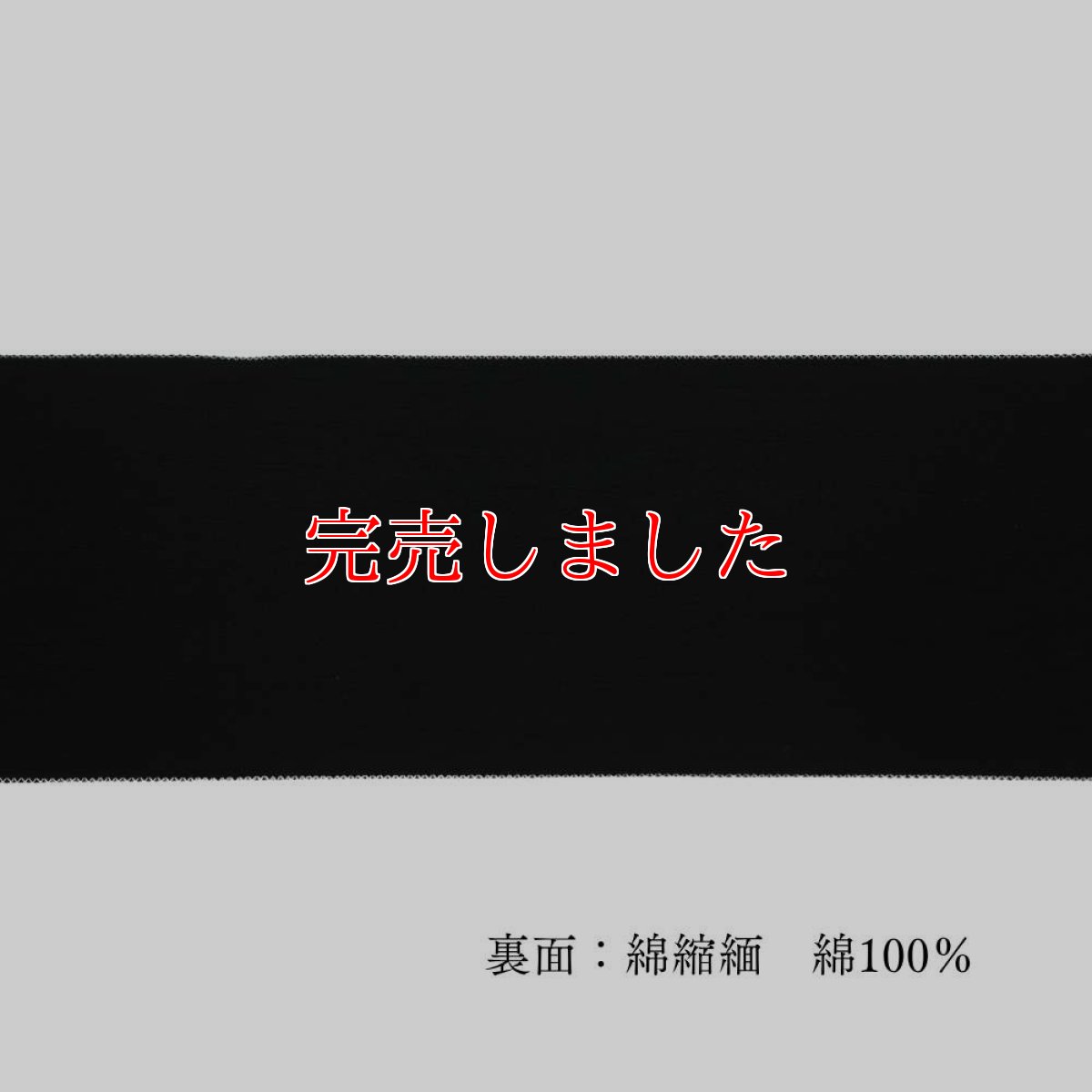 画像6: 半幅帯「ドット梅」｜綿縮緬｜ひでや工房 (6)
