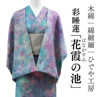 もはたん 着物 | 普段着きものもたはん (Page 1)