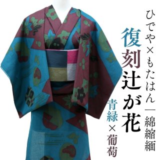 検索結果,ひでや | 普段着きものもたはん