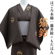 画像1: 藤井絞×もたはん｜はごろ木綿｜「猫鈴」どら焼き (1)