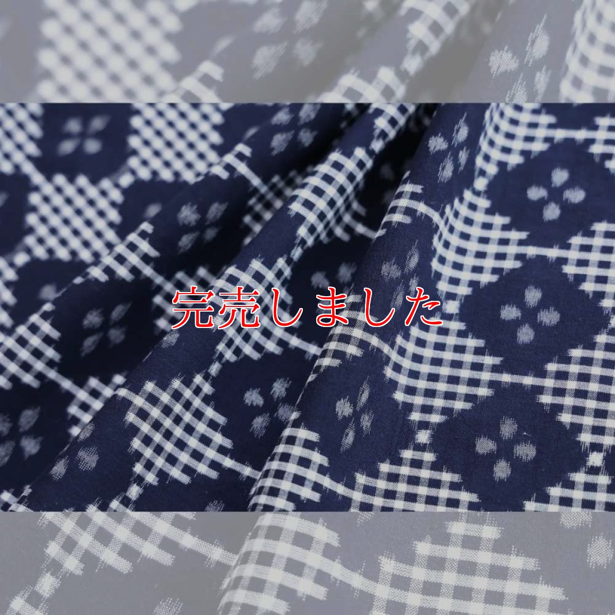 画像7: 久留米絣｜野村織物「花菱格子」｜洗える木綿着物 (7)