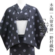 画像1: 久留米絣｜野村織物「水玉」｜木綿着物 (1)