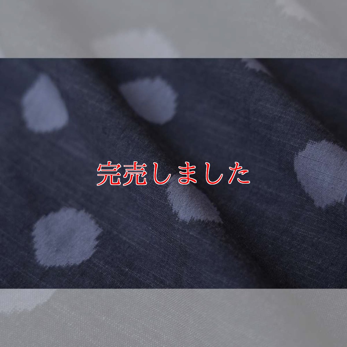 画像6: 久留米絣｜野村織物「水玉」｜木綿着物 (6)