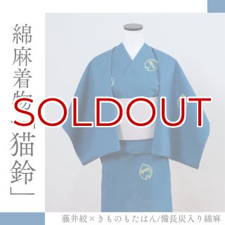 綿麻・麻着物 | 普段着きものもたはん