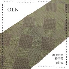 画像1: OLNさんの半幅帯　en coton「格子菱」olive (1)