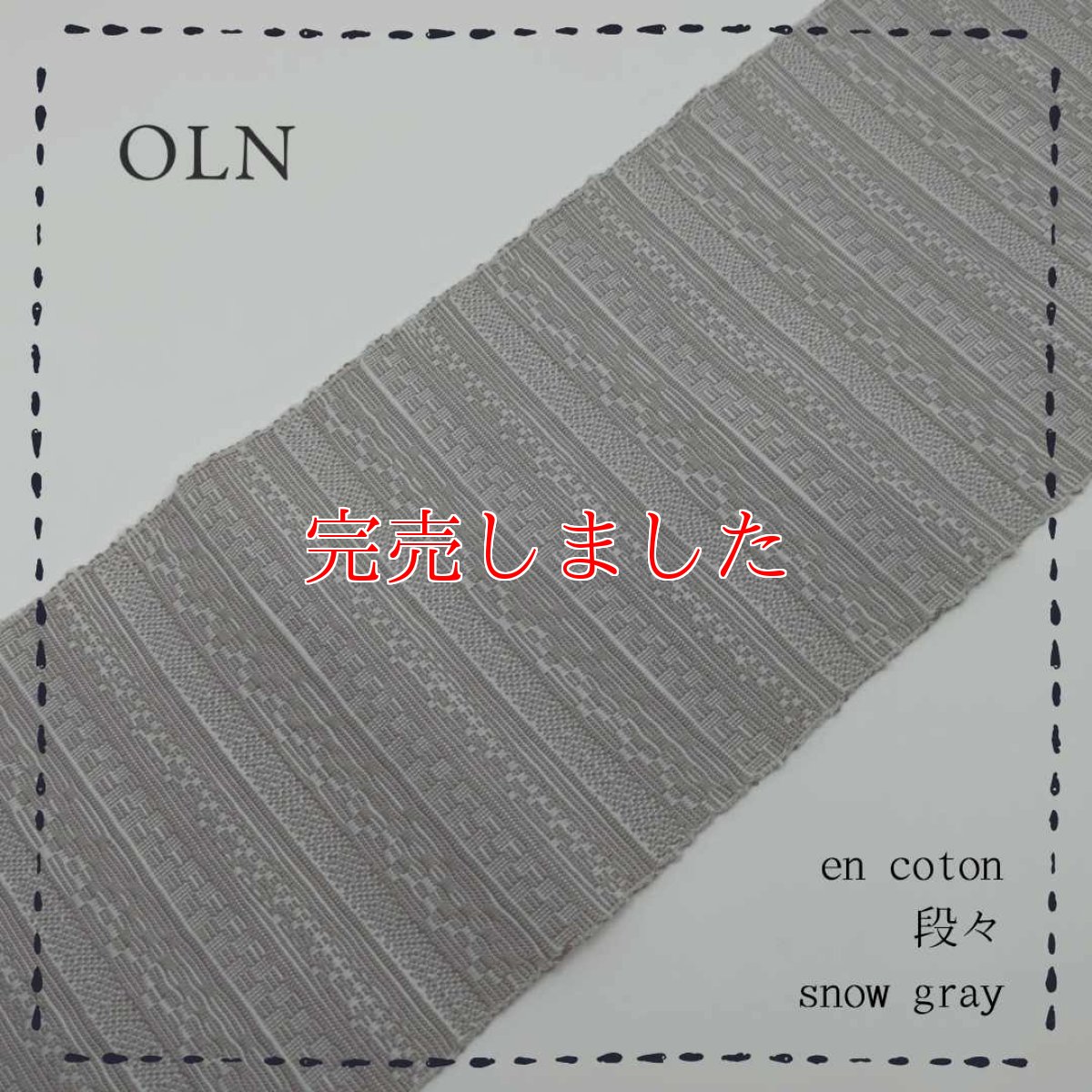画像1: OLNさんの半幅帯　en coton「段々」snow gray (1)