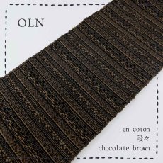 画像1: OLNさんの半幅帯　en coton「段々」chocolate brown (1)