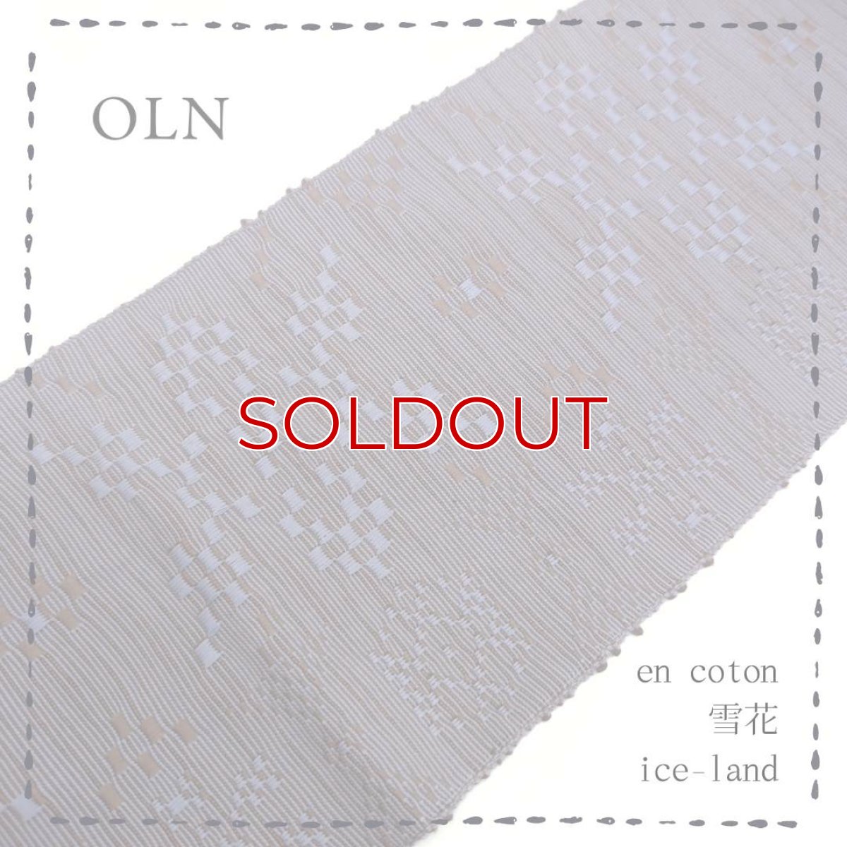 画像1: OLNさんの半幅帯　en coton「雪花」ice-land (1)
