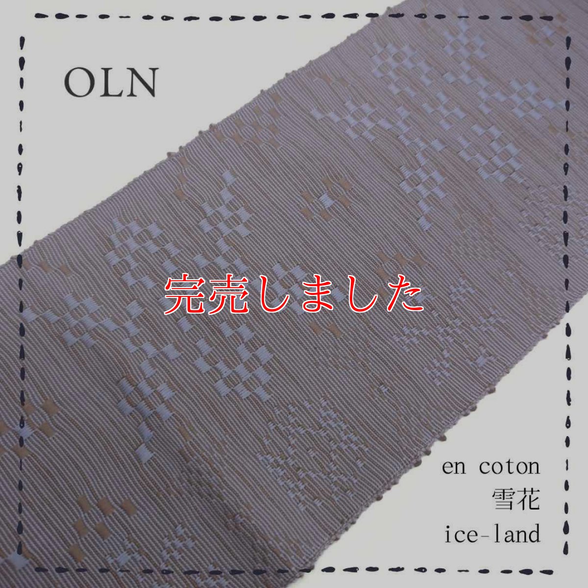 画像1: OLNさんの半幅帯　en coton「雪花」ice-land (1)
