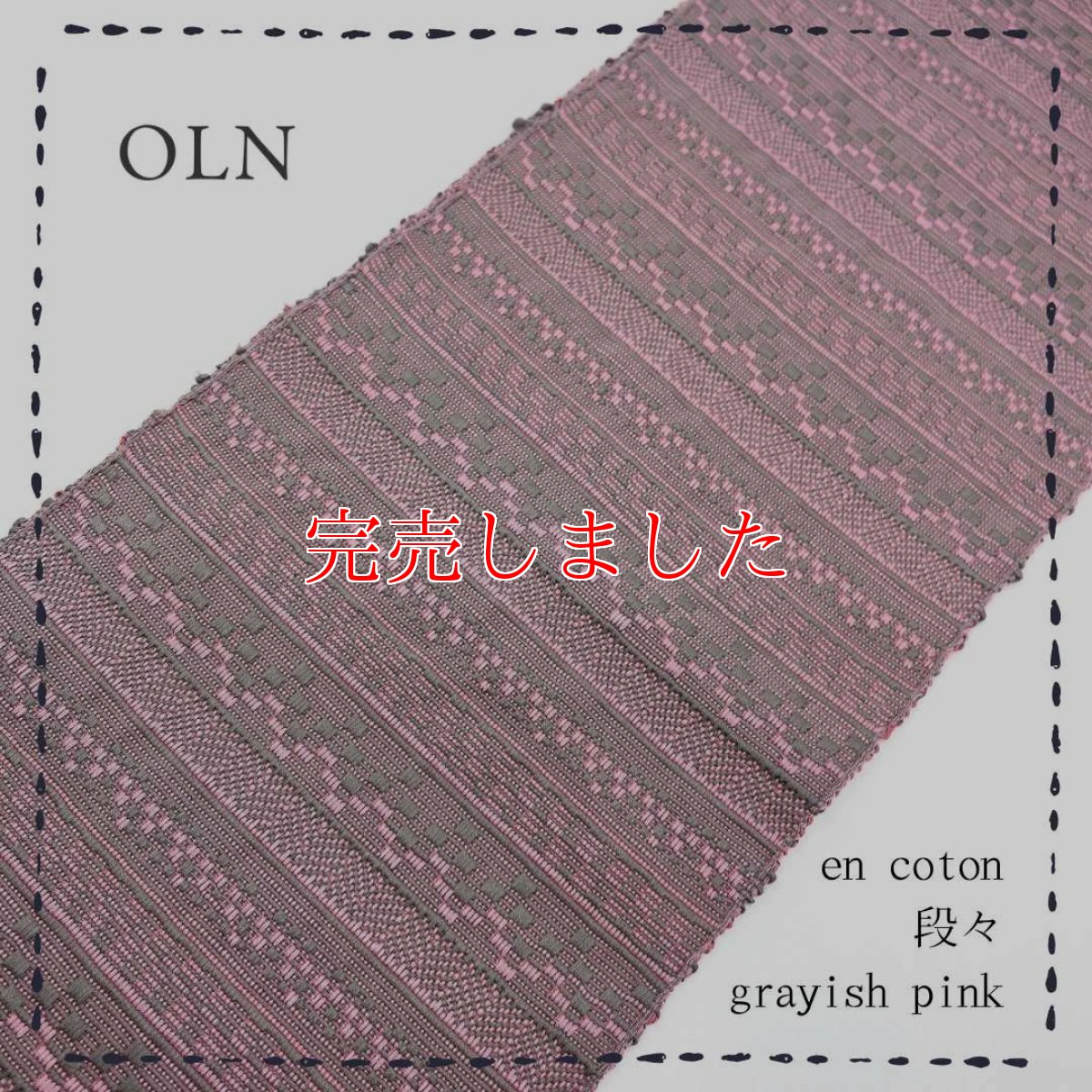 画像1: OLNさんの半幅帯　en coton「段々」grayish pink (1)