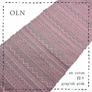 半幅帯　変わり織　民藝 OLNさんの半幅帯 en coton「段々」grayish pink | 普段着きもの