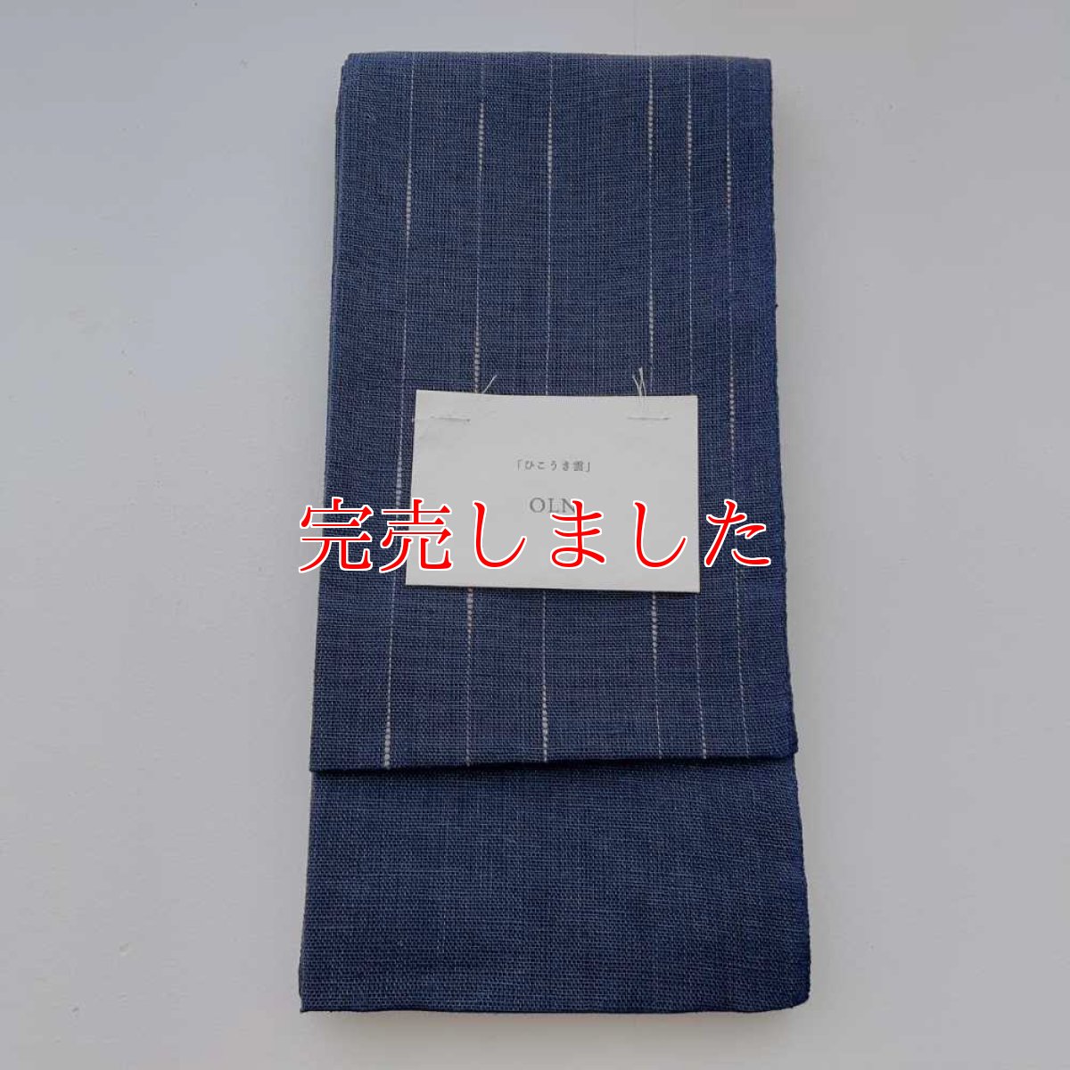 画像3: OLNさんの麻の半幅帯　ひこうき雲「深海」 (3)